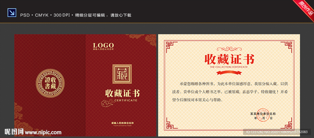 收藏证书