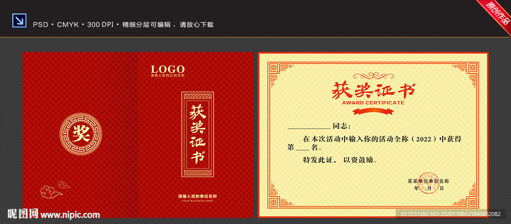 获奖证书