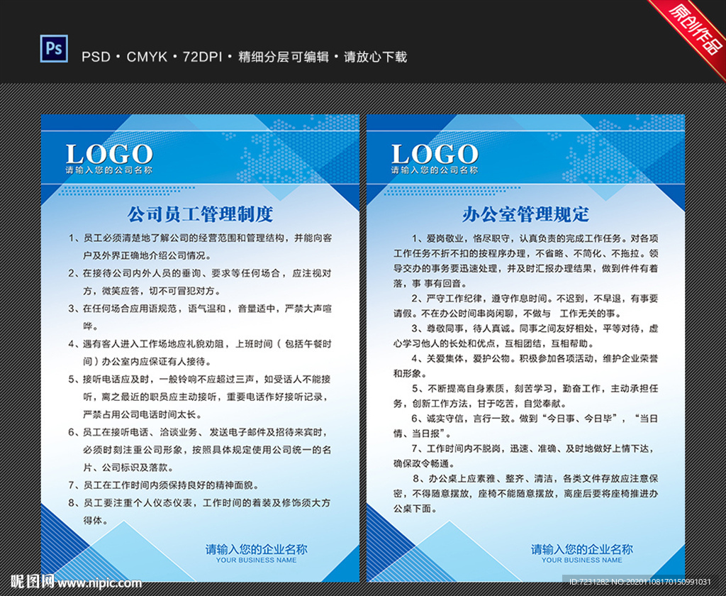 公司制度 办公室制度