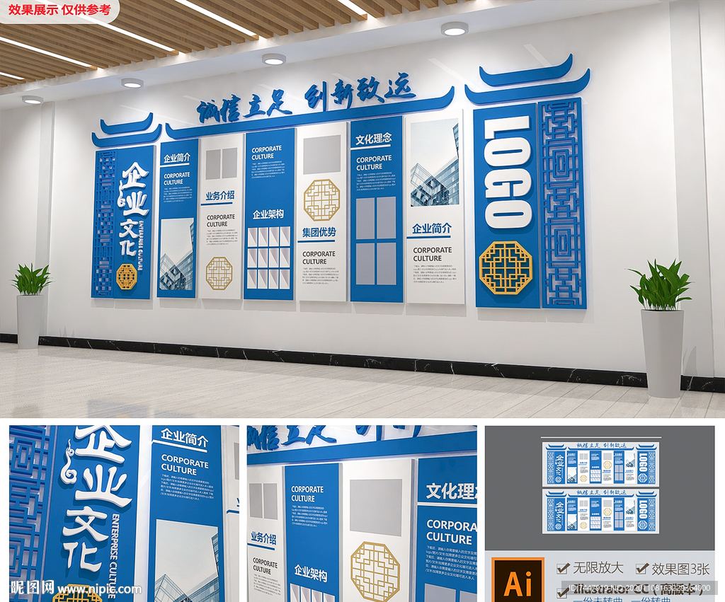 蓝色企业文化墙 3D矢量文化墙