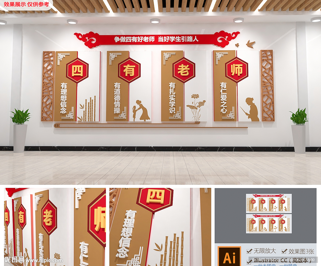 新中式四有好老师校园文化墙