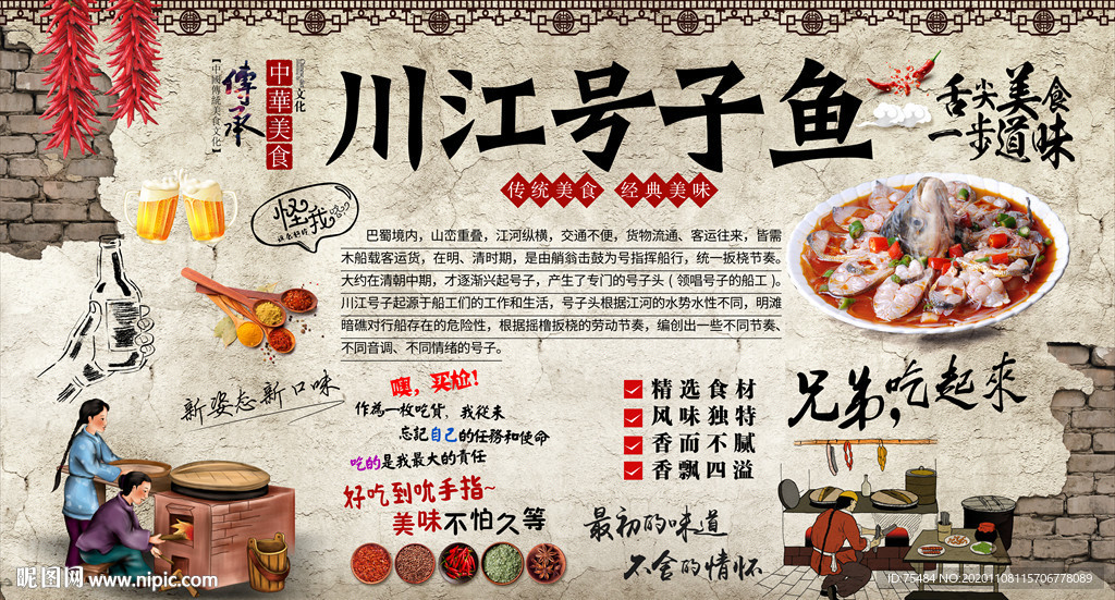 川江号子鱼背景墙