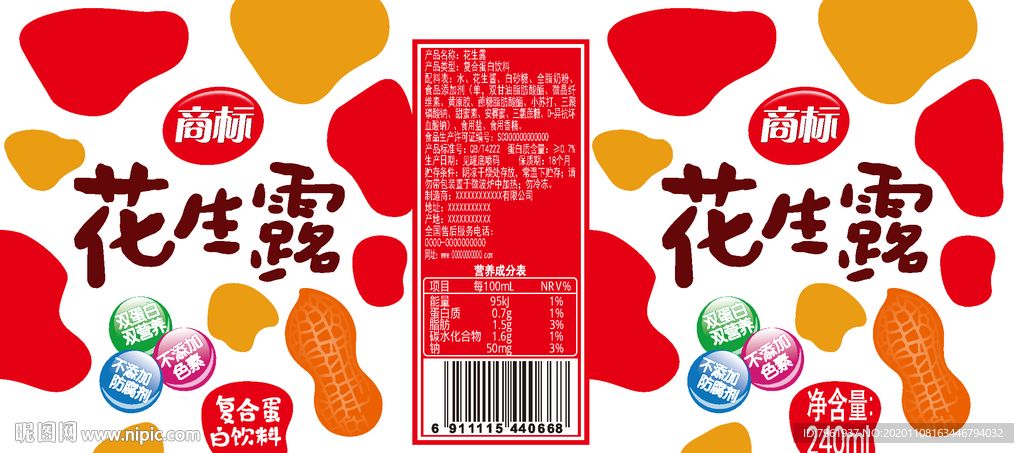 花生露罐图
