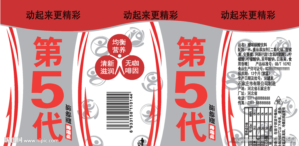 第五代碳酸饮料罐图