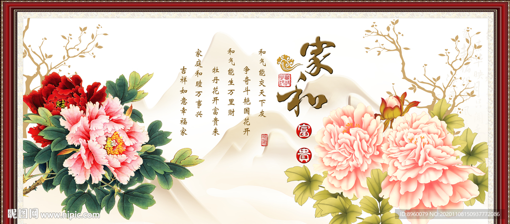 花开富贵