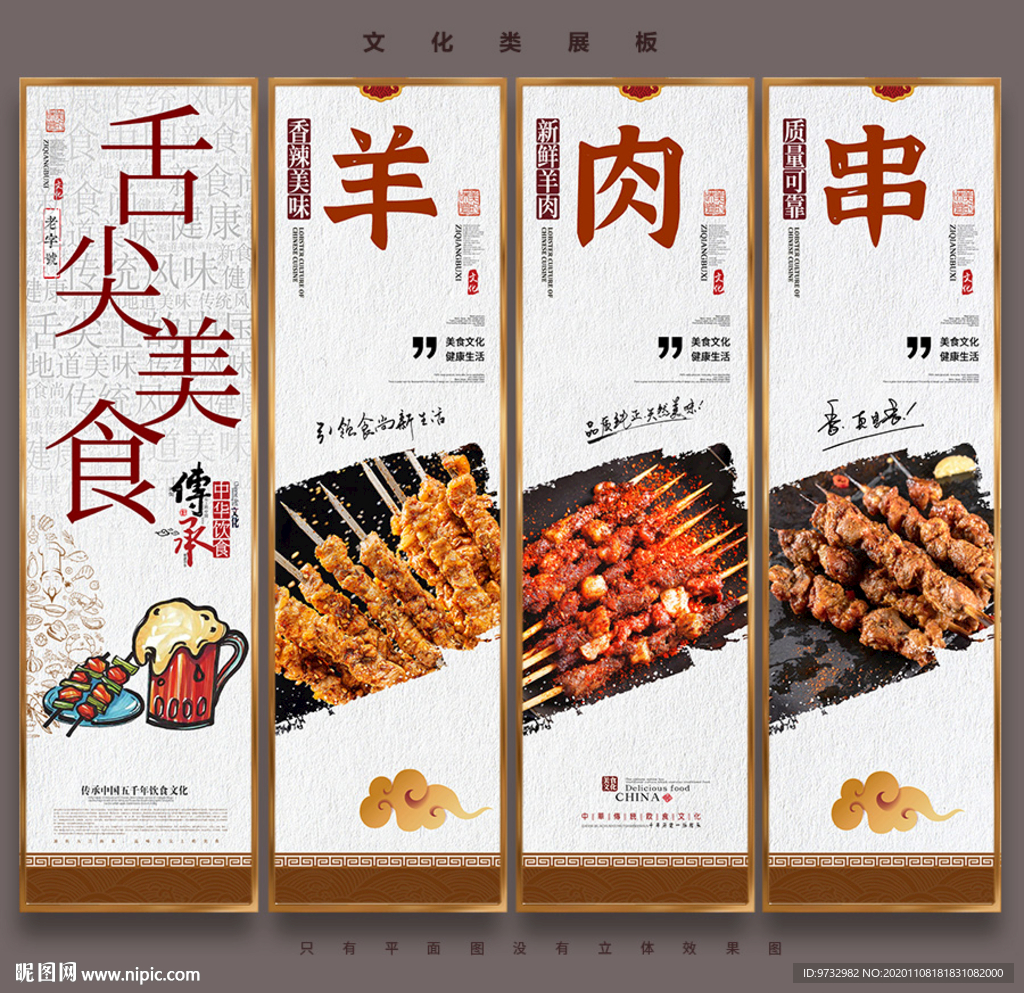 羊肉串
