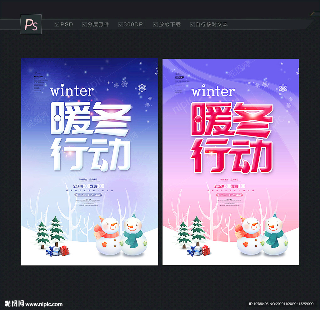 暖冬海报 暖冬行动