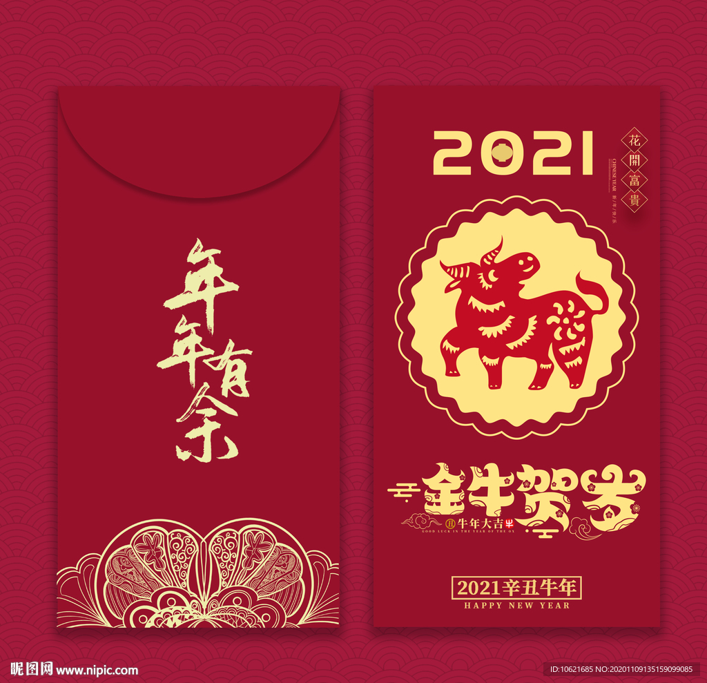 牛年红包