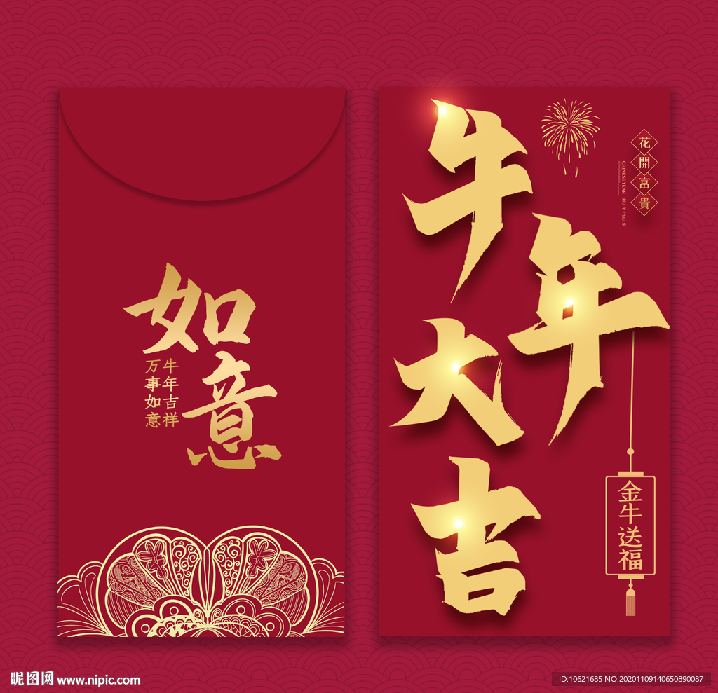 牛年红包