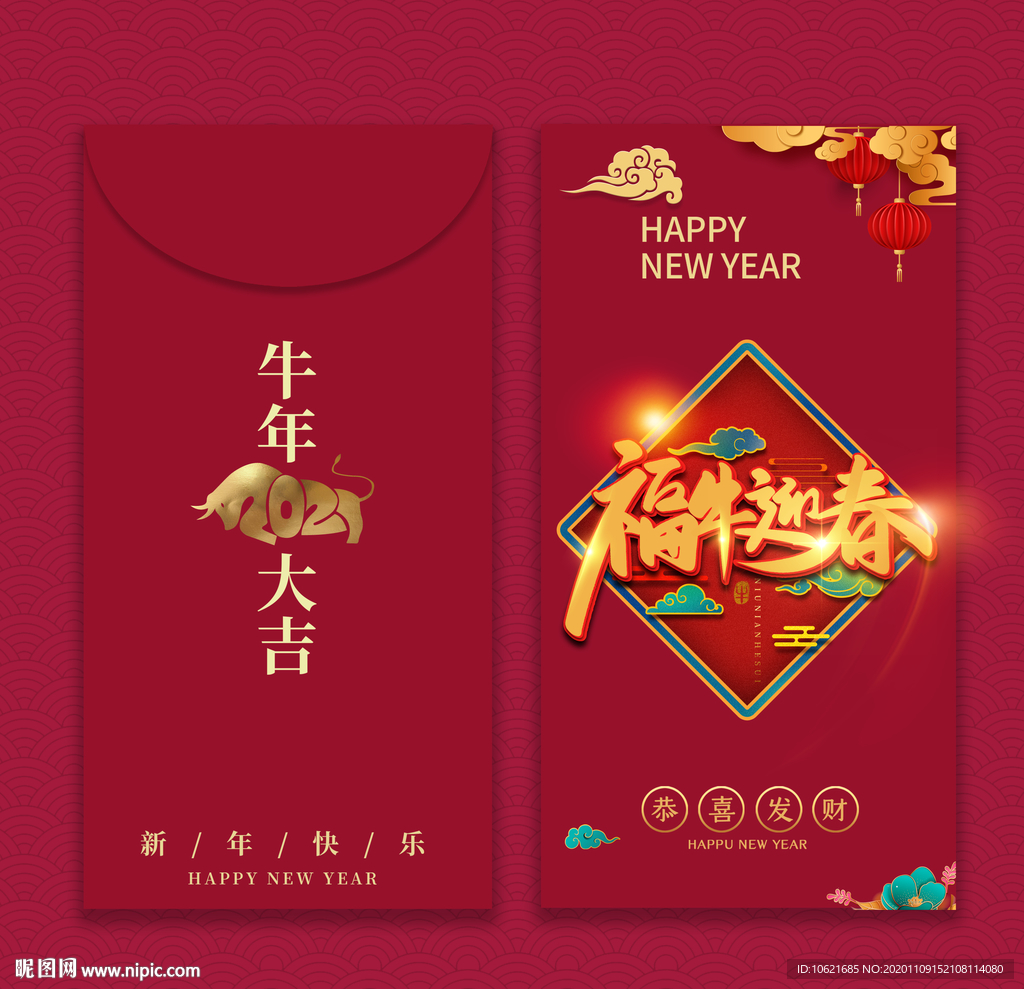 牛年红包