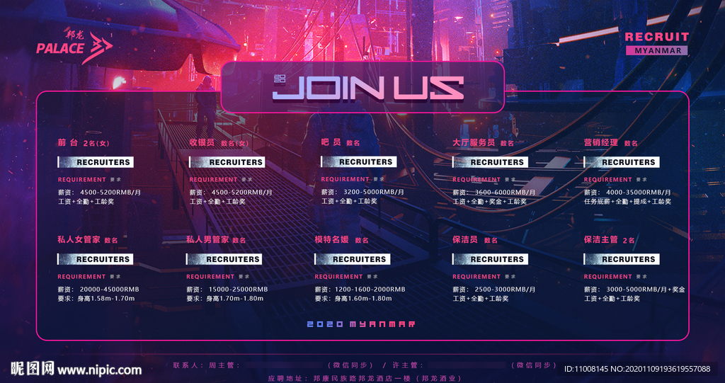 酒吧招聘