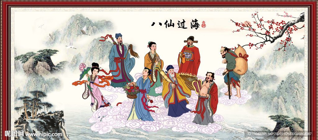 八仙过海