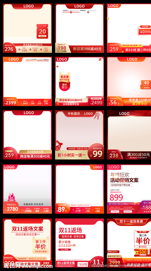 淘宝双11双12红色通用主图