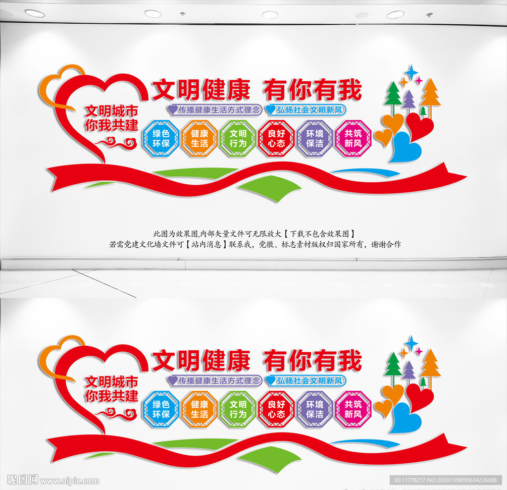 文明健康有你有我