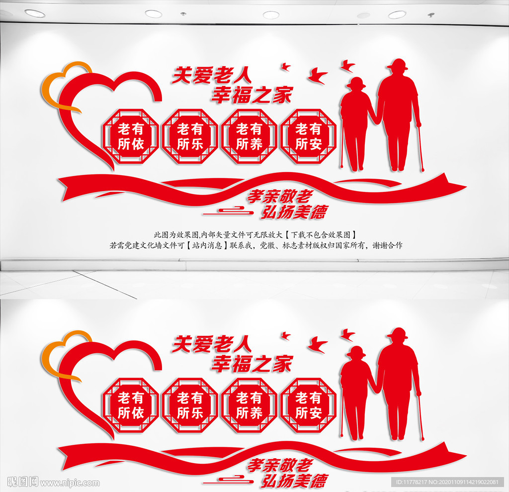 关爱老人文化墙