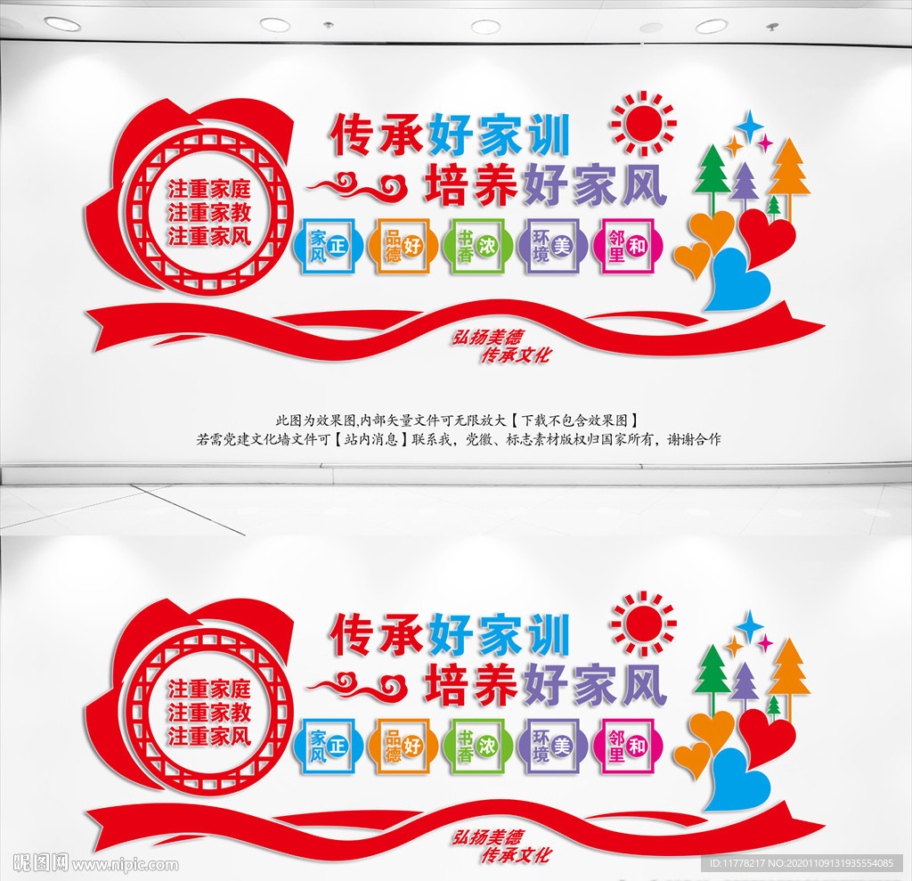 家风家训文化墙