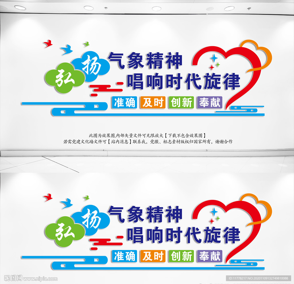 弘扬气象精神文化墙