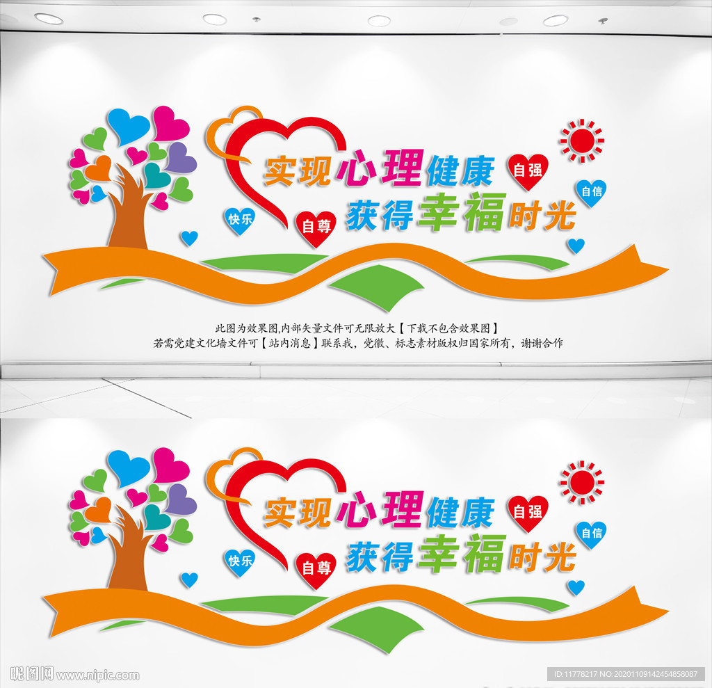 心理咨询文化墙