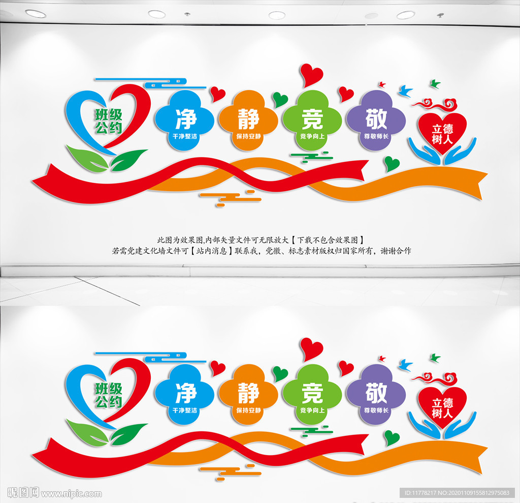班级公约文化墙