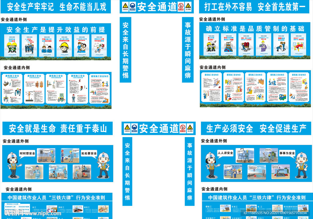 安全通道画面