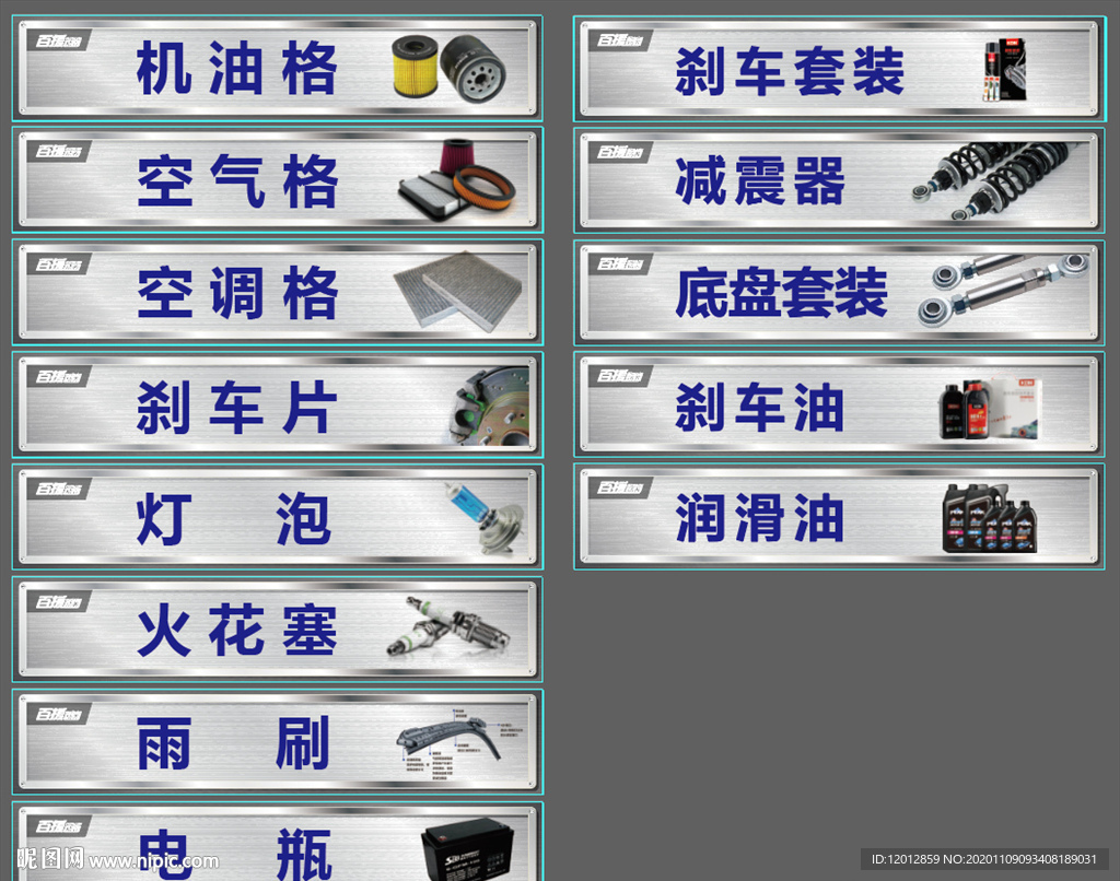 油空调空气格易损件广告图片