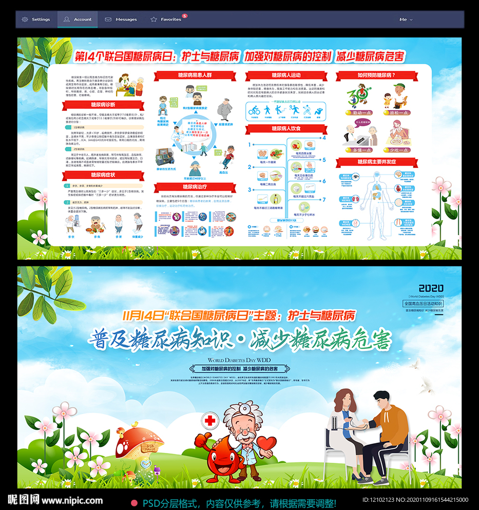 2020年世界糖尿病日