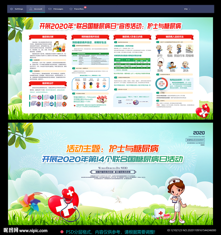 糖尿病日糖尿病