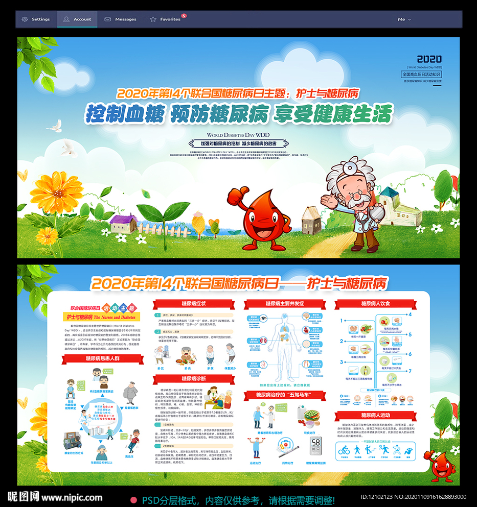 2020世界糖尿病日