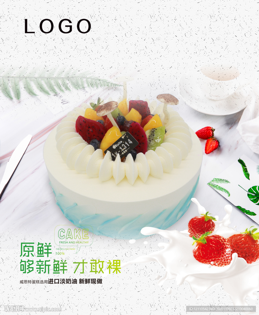 蛋糕海报