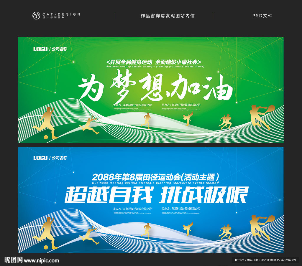 运动会背景运动会