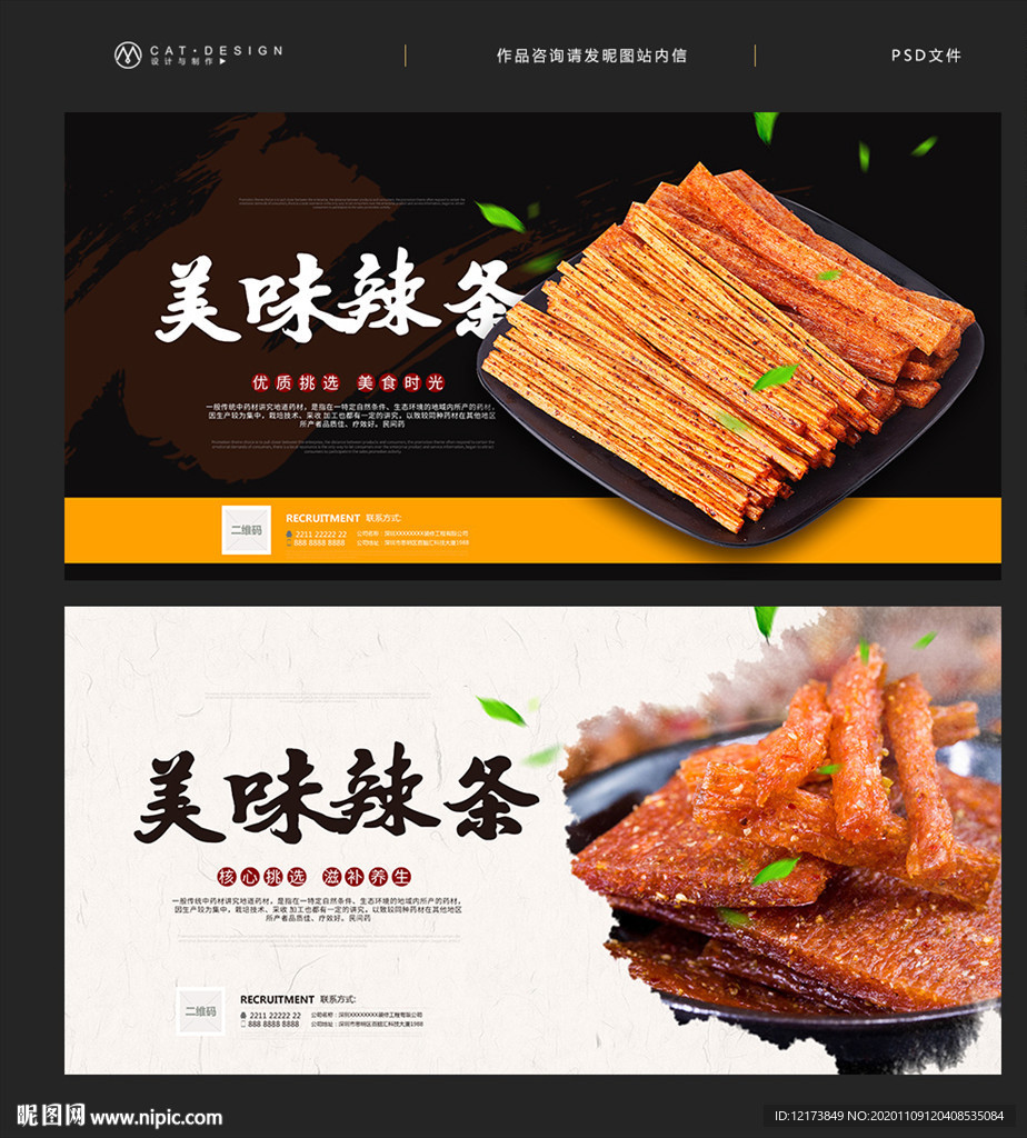 辣条海报 辣条展板