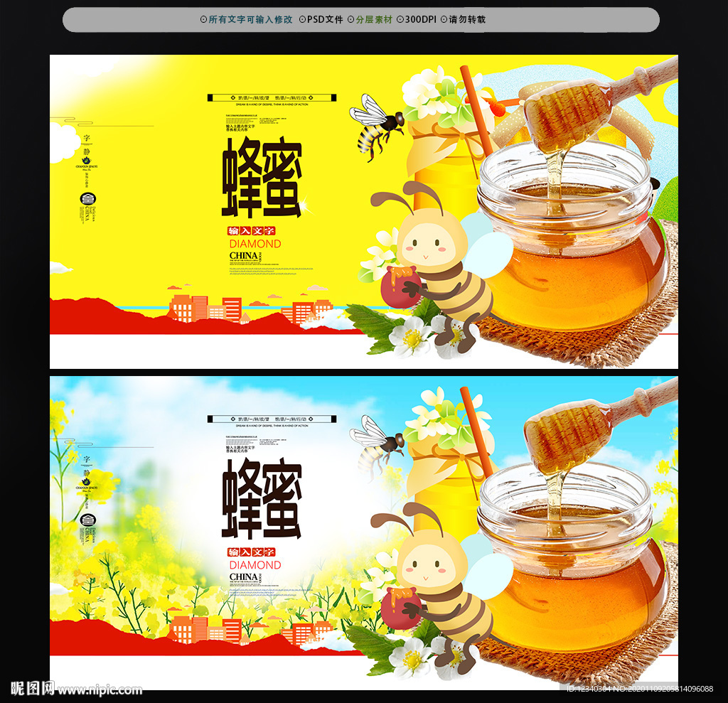 蜂蜜