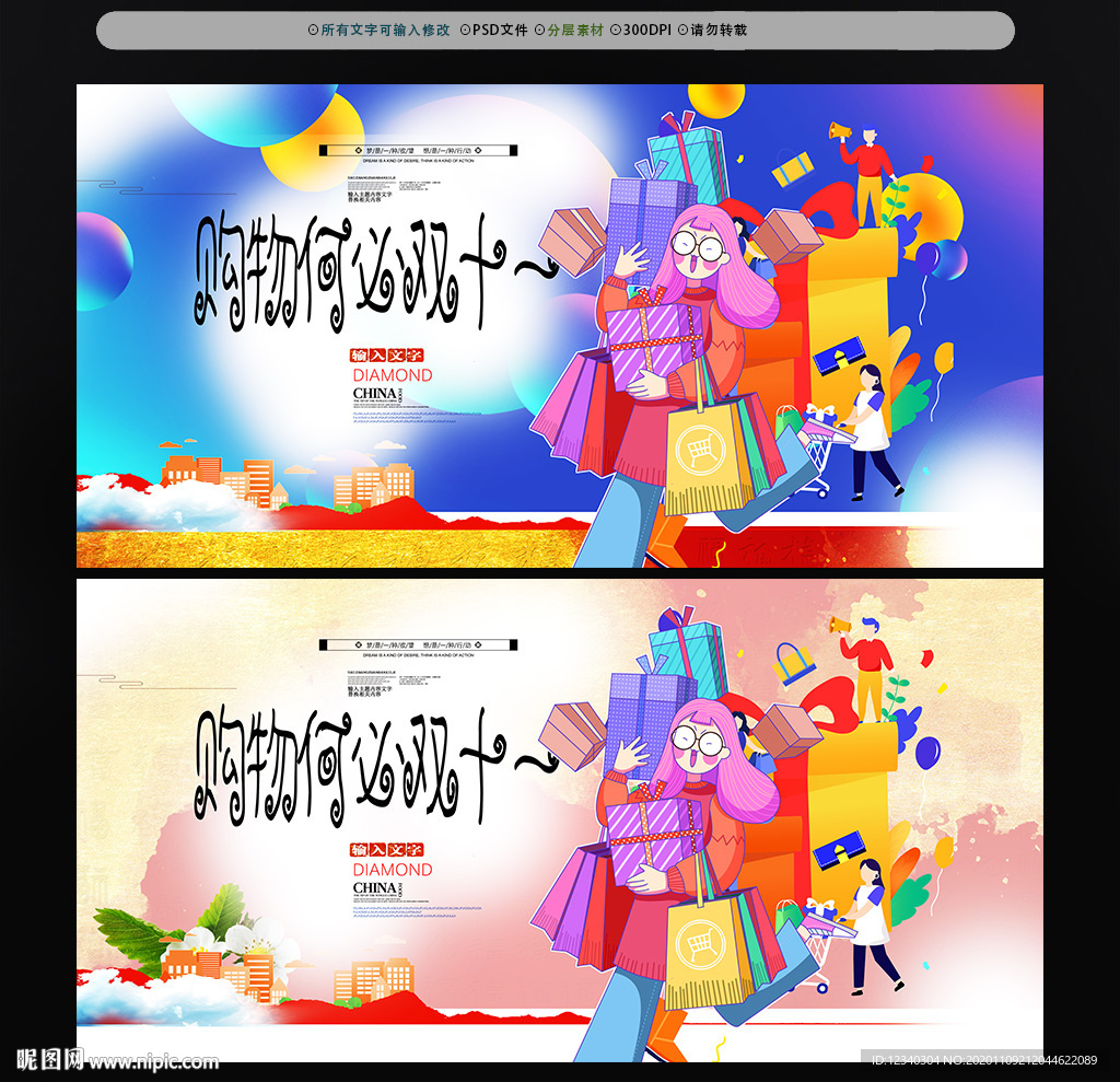 购物节活动促销