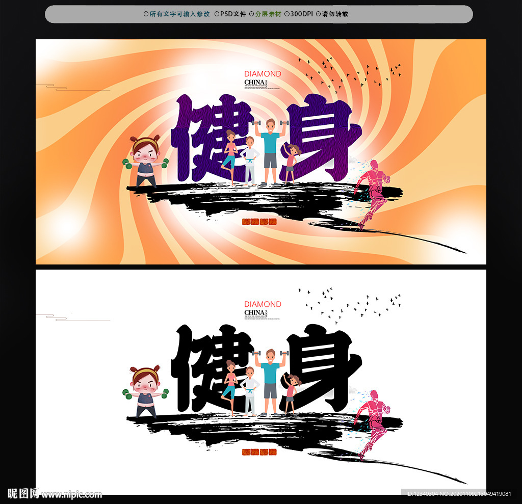 健身