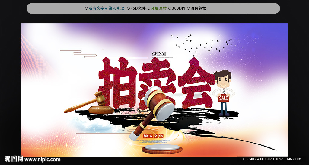 创意拍卖会海报设计