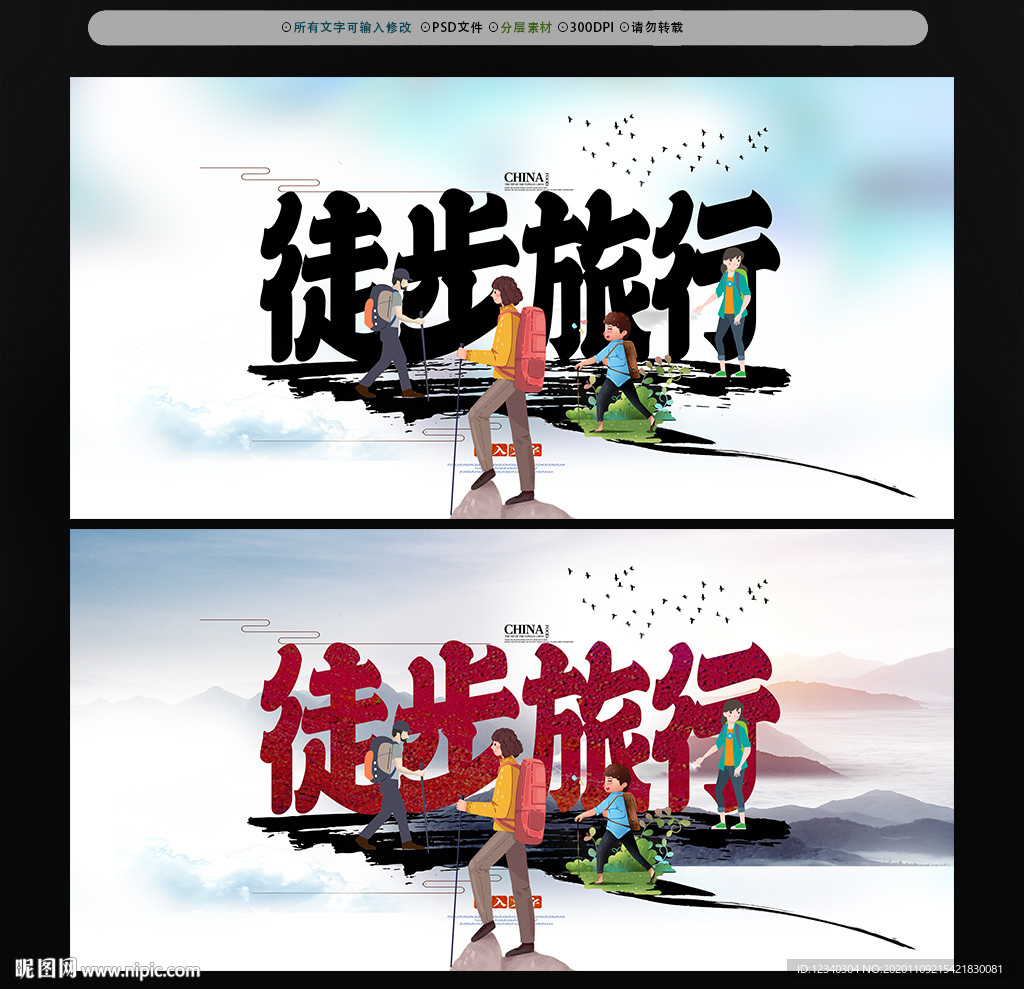 徒步旅行