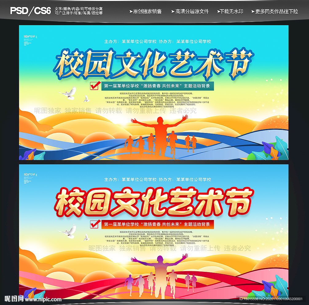 校园艺术节