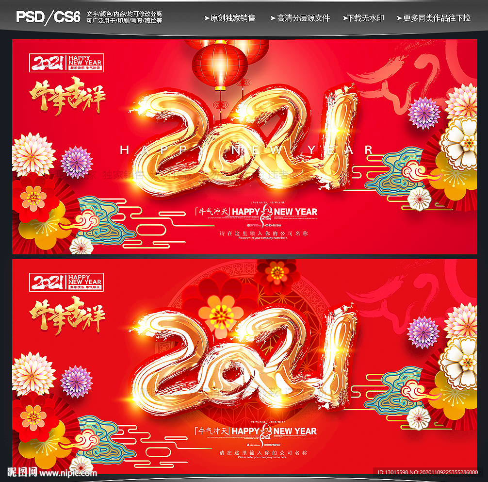 新年海报新年