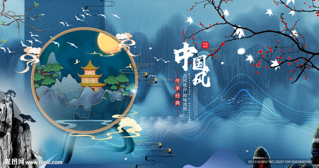 中国风