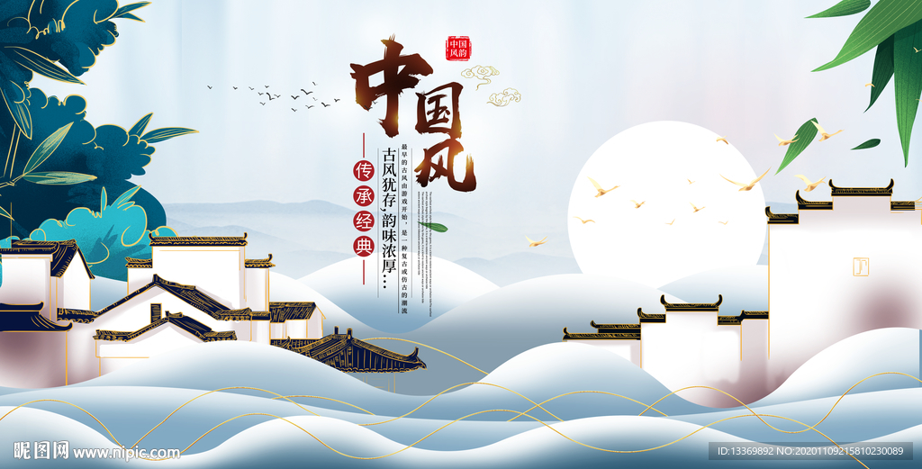 中国风