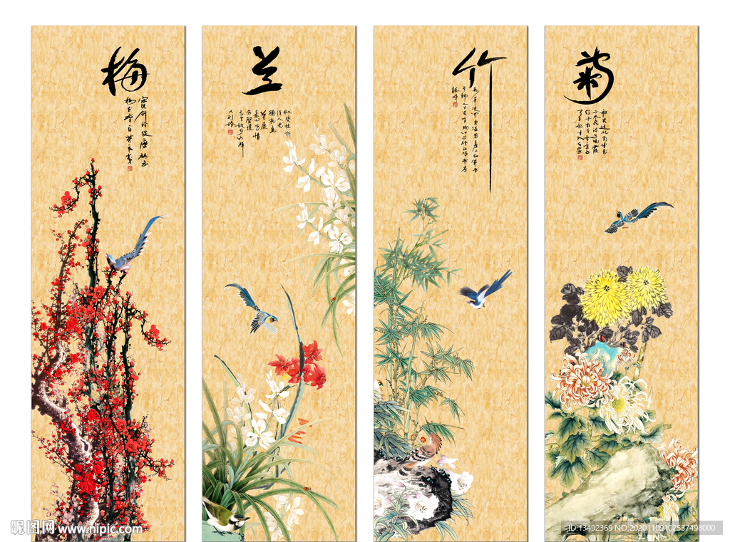 梅兰竹菊