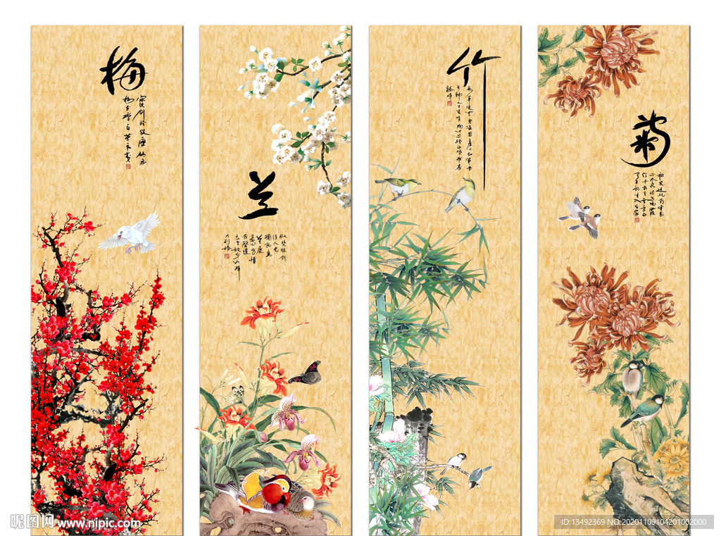 梅兰竹菊