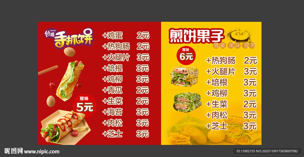 煎饼  手抓饼 美食  价目表