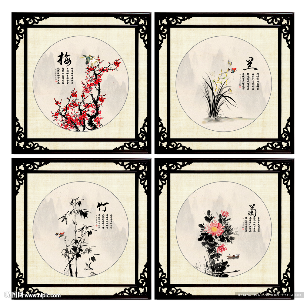 梅兰竹菊