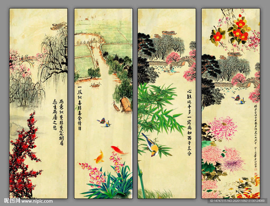 梅兰竹菊