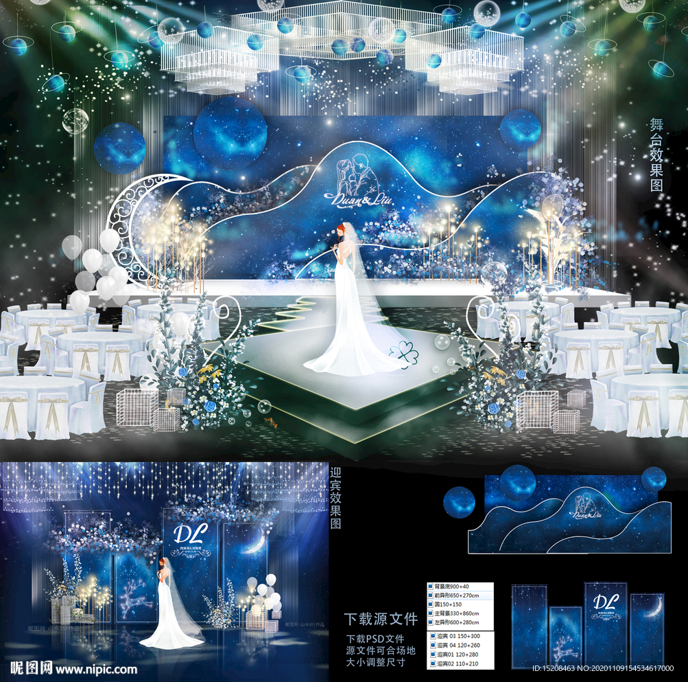 星空婚礼