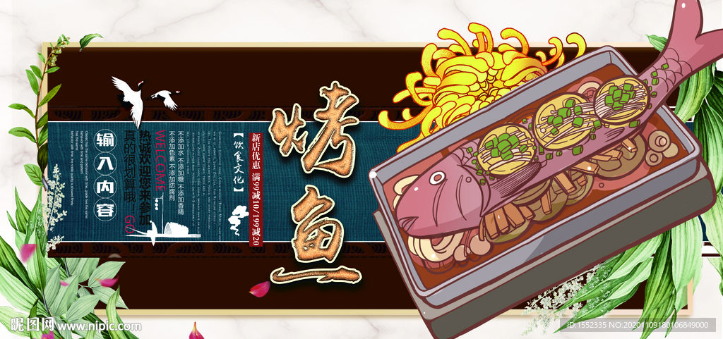 烤鱼