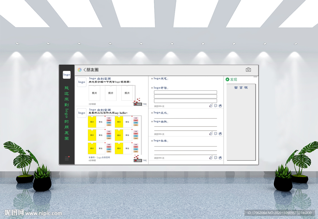 微信文化墙