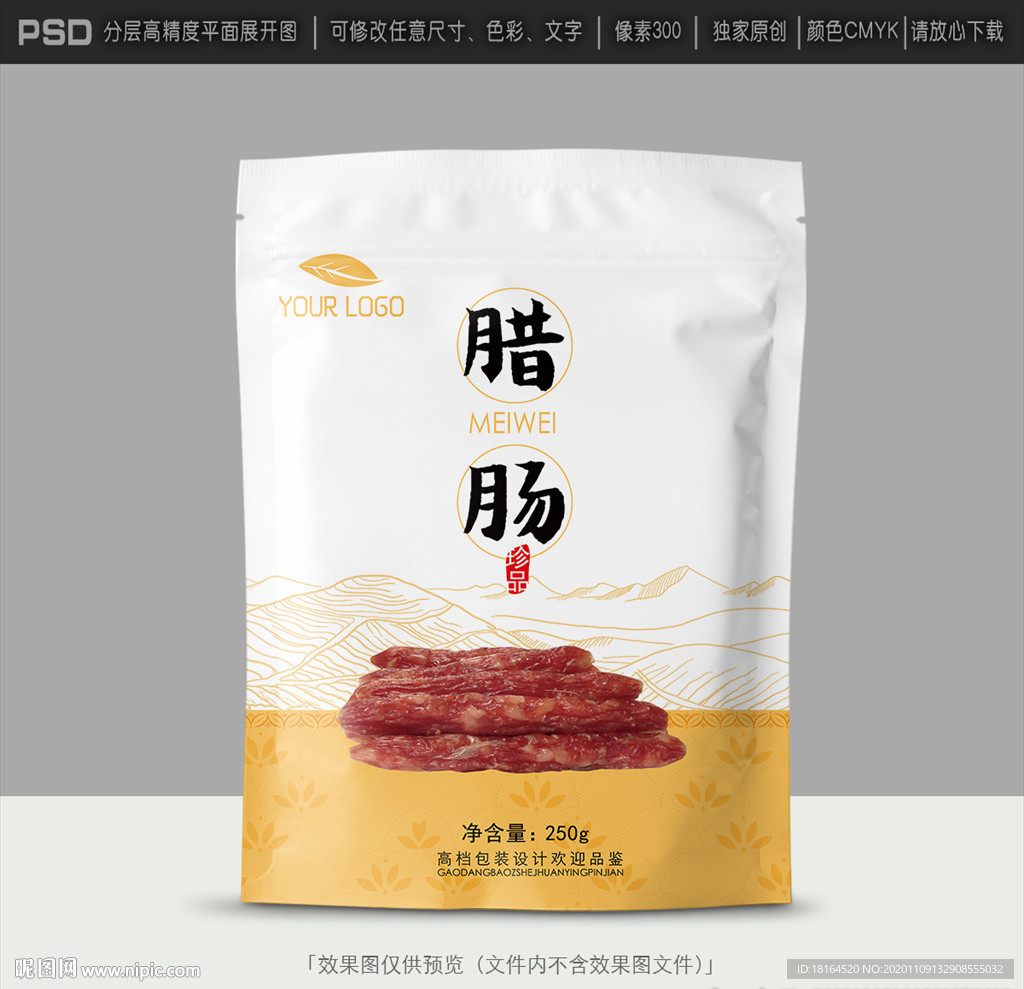 腊肠包装