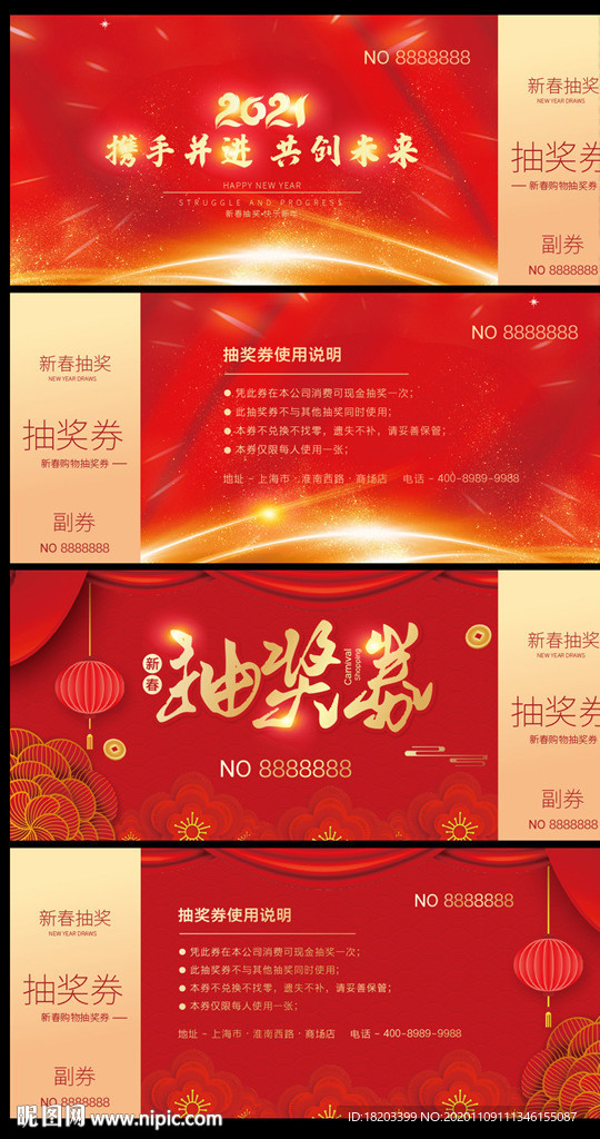2021牛年公司年会抽奖劵